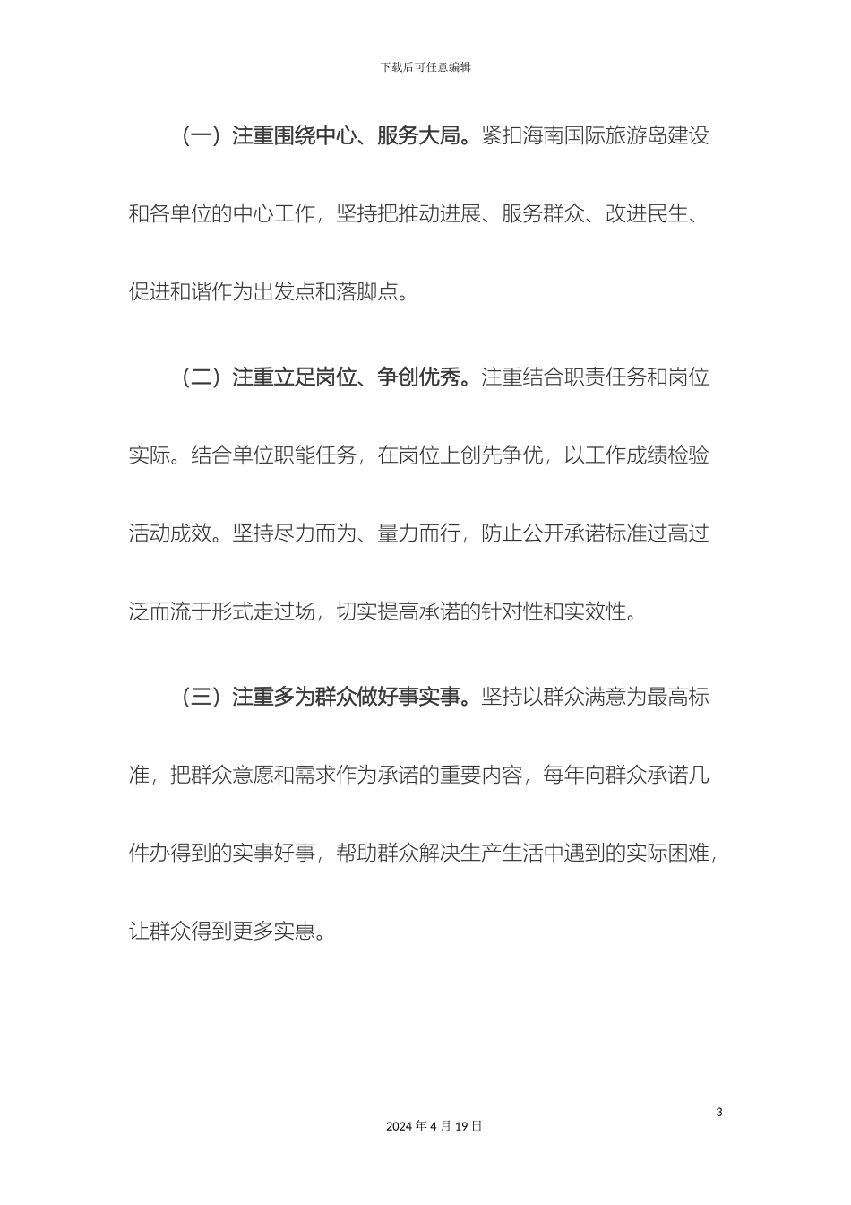 澄迈县创先争优活动公开承诺实施方案_第3页