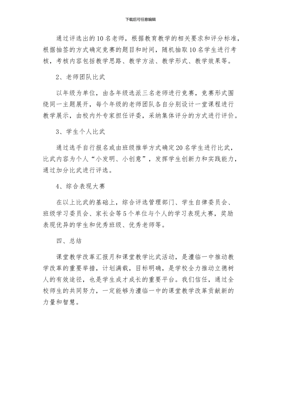 澧临一中课堂教学改革课堂教学汇报月及课堂教学比武活动策划方案_第2页
