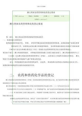 澳大利亚农药管理体系样本