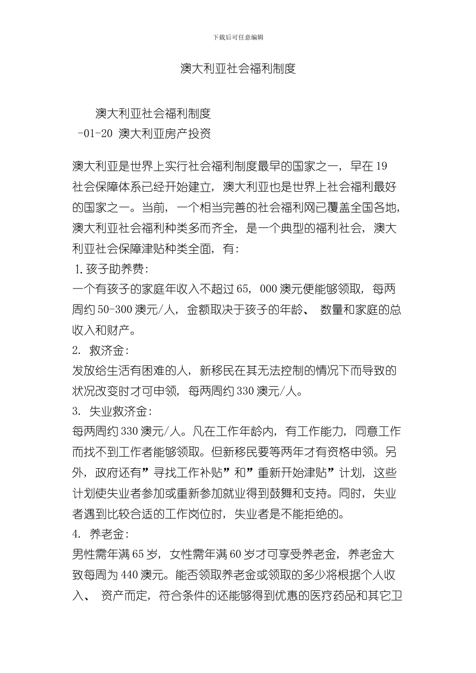 澳大利亚社会福利制度样本_第1页