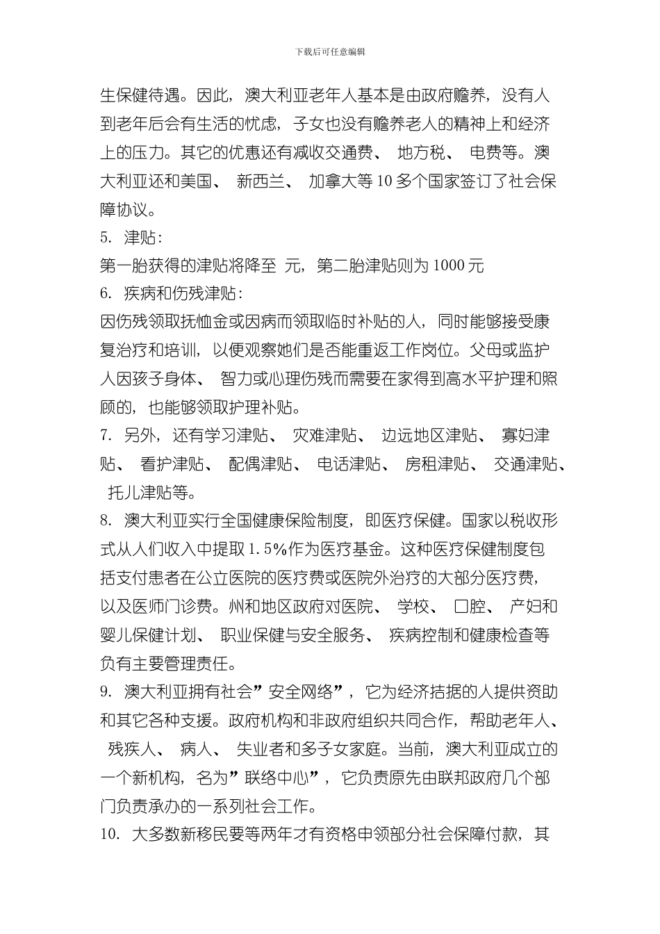 澳大利亚社会福利制度样本_第2页