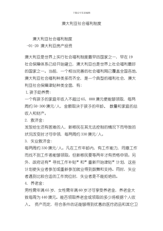 澳大利亚社会福利制度样本
