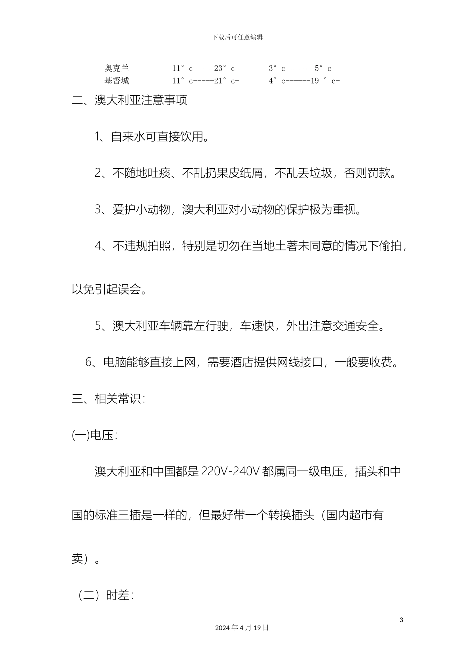 澳新旅游注意事项_第3页