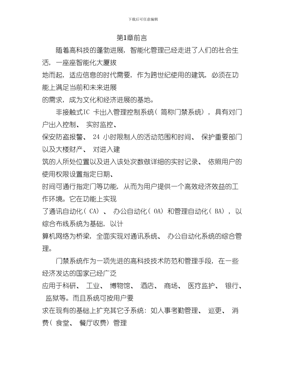 澳普门禁技术方案样本_第1页