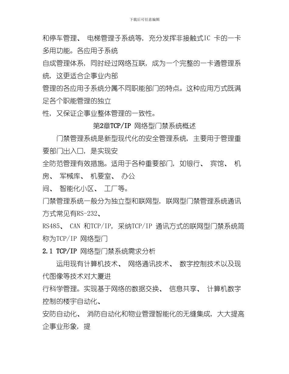 澳普门禁技术方案样本_第2页