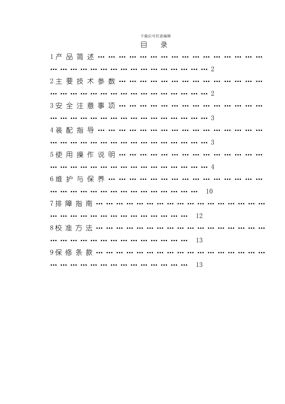 澳瑞特商用电跑中文说明书样本_第1页