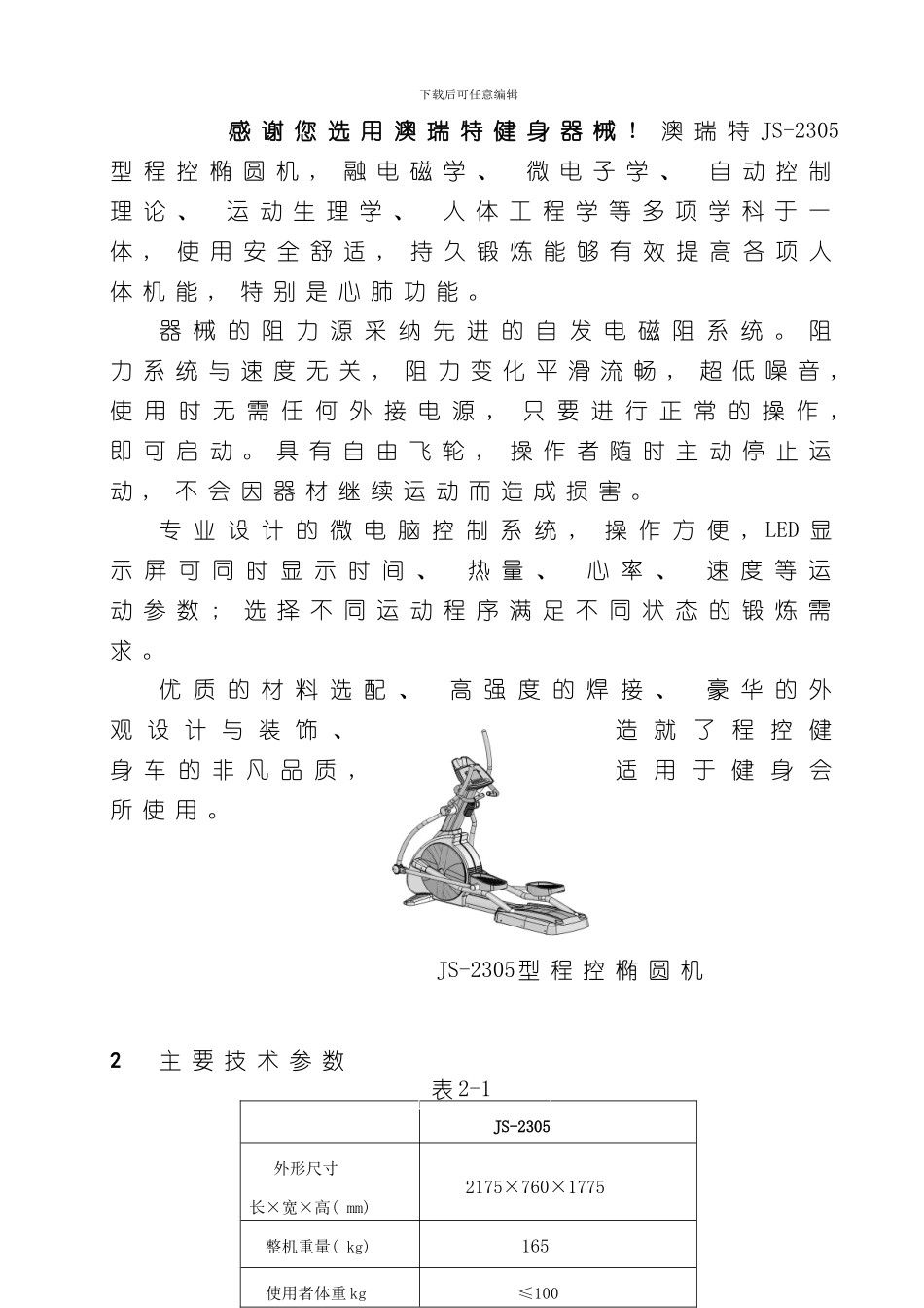 澳瑞特型程控椭圆机中文说明书样本_第2页