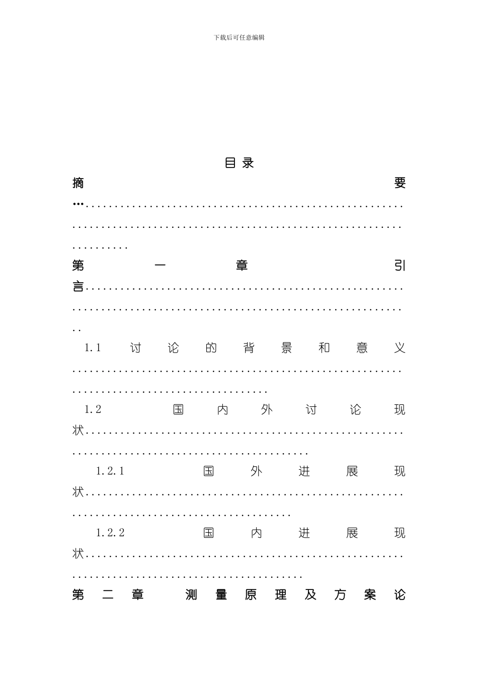 激光三角法测量钢板厚度光学系统设计样本_第2页