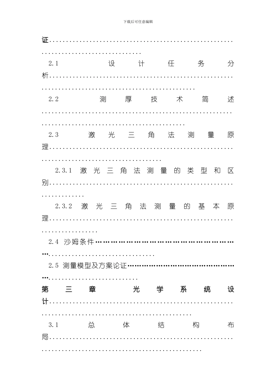 激光三角法测量钢板厚度光学系统设计样本_第3页