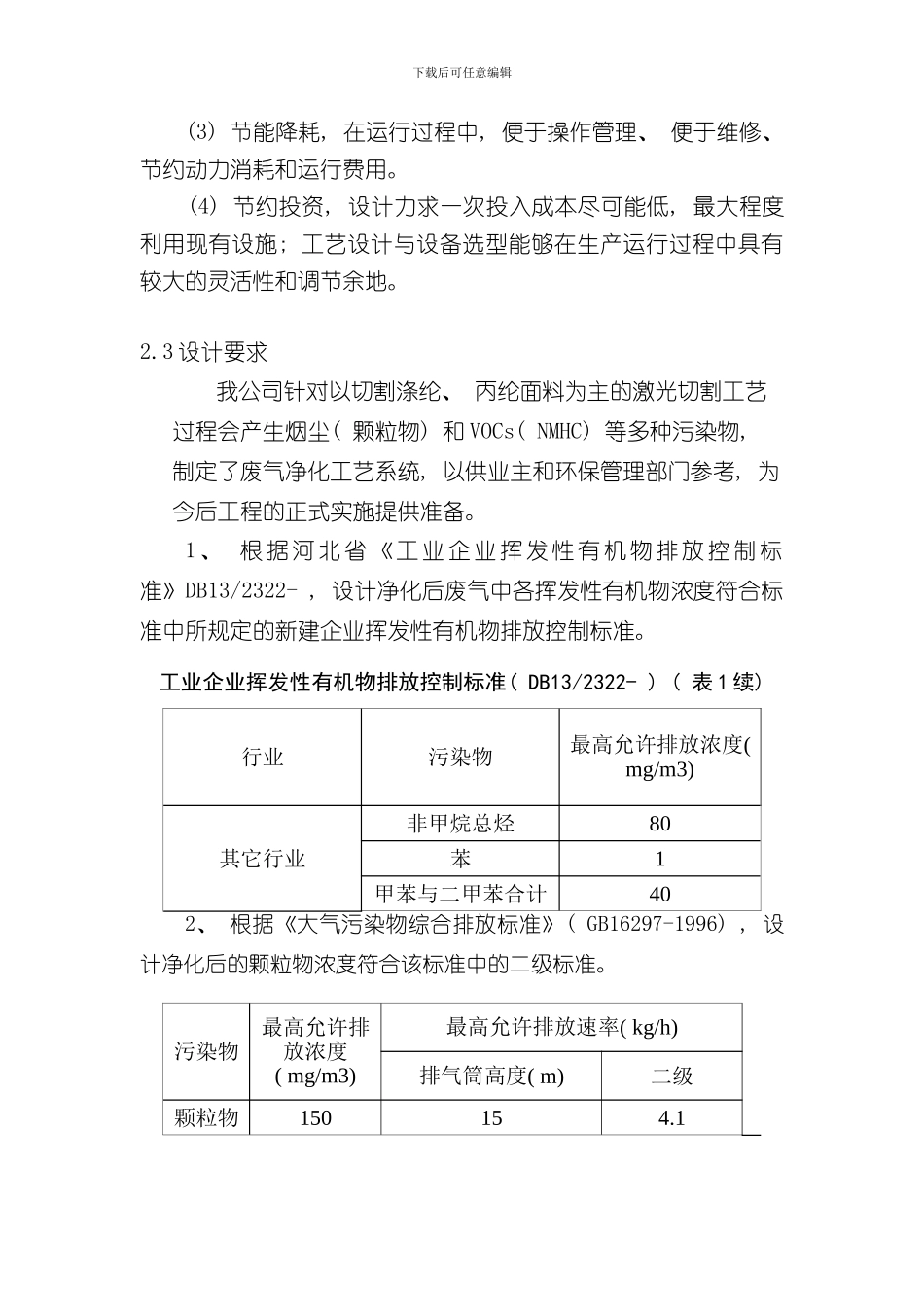 激光下料废气处理方案样本_第3页