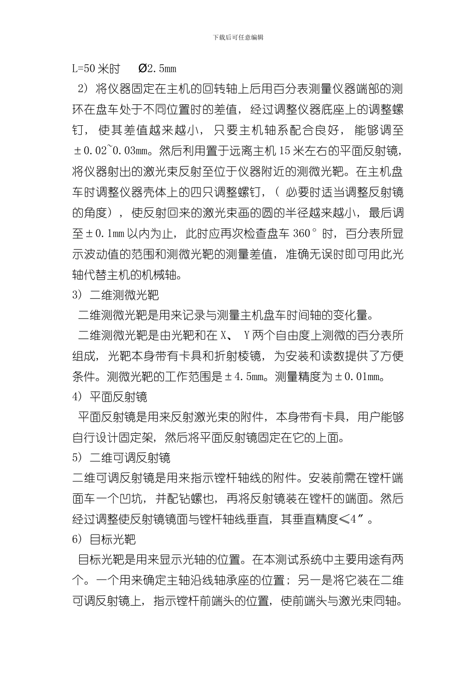 激光准直仪操作规程样本_第2页