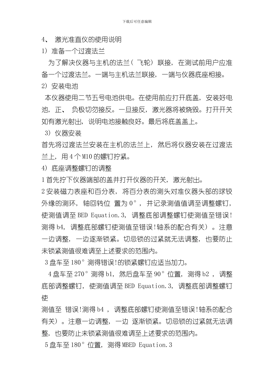 激光准直仪操作规程样本_第3页