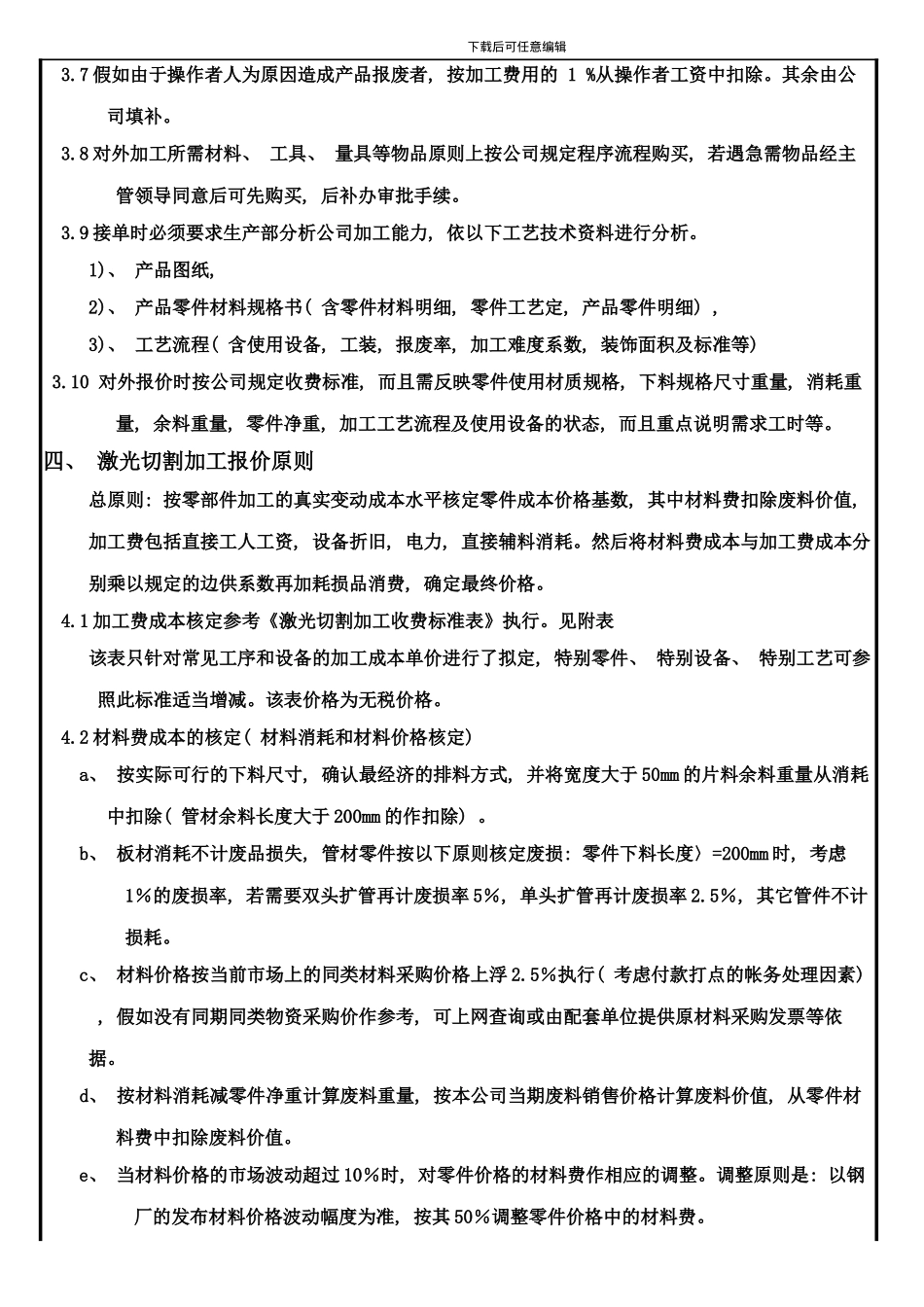 激光切割对外加工制度样本_第2页