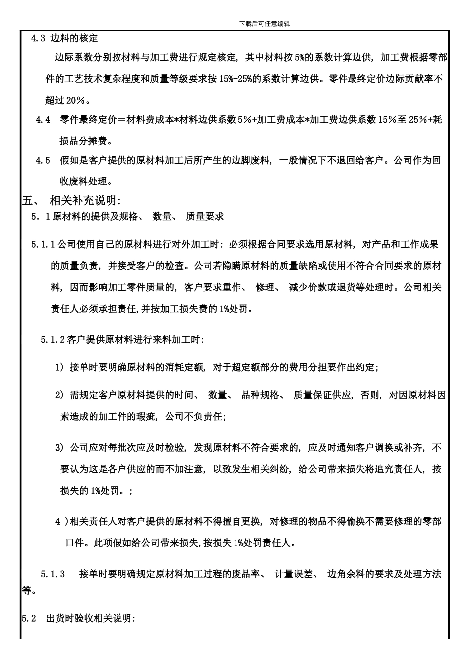 激光切割对外加工制度样本_第3页