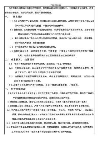 激光切割对外加工制度样本