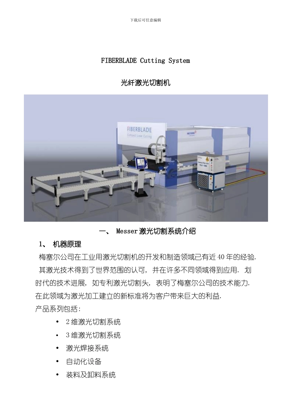 激光切割机技术全参数样本_第1页