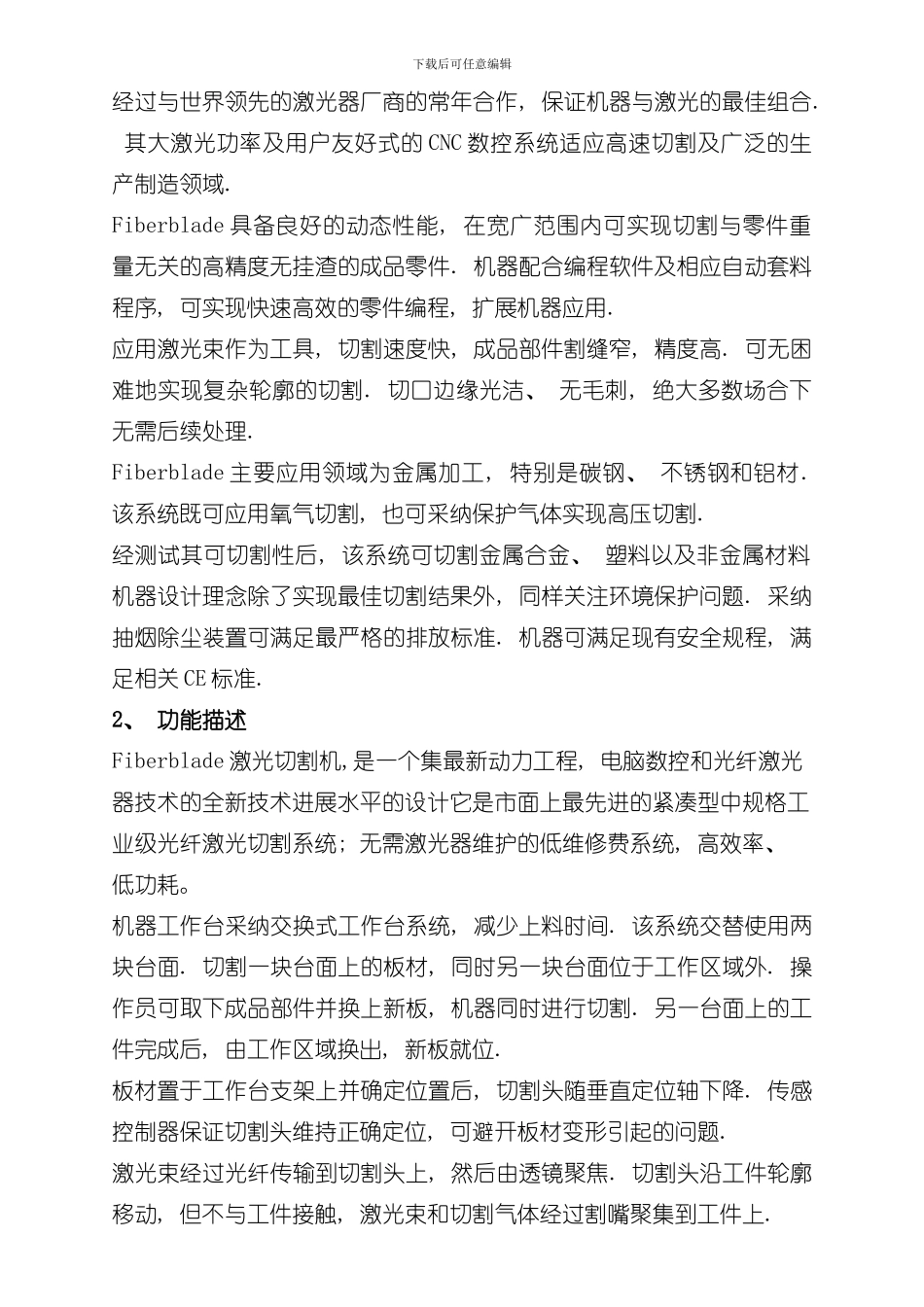 激光切割机技术全参数样本_第2页