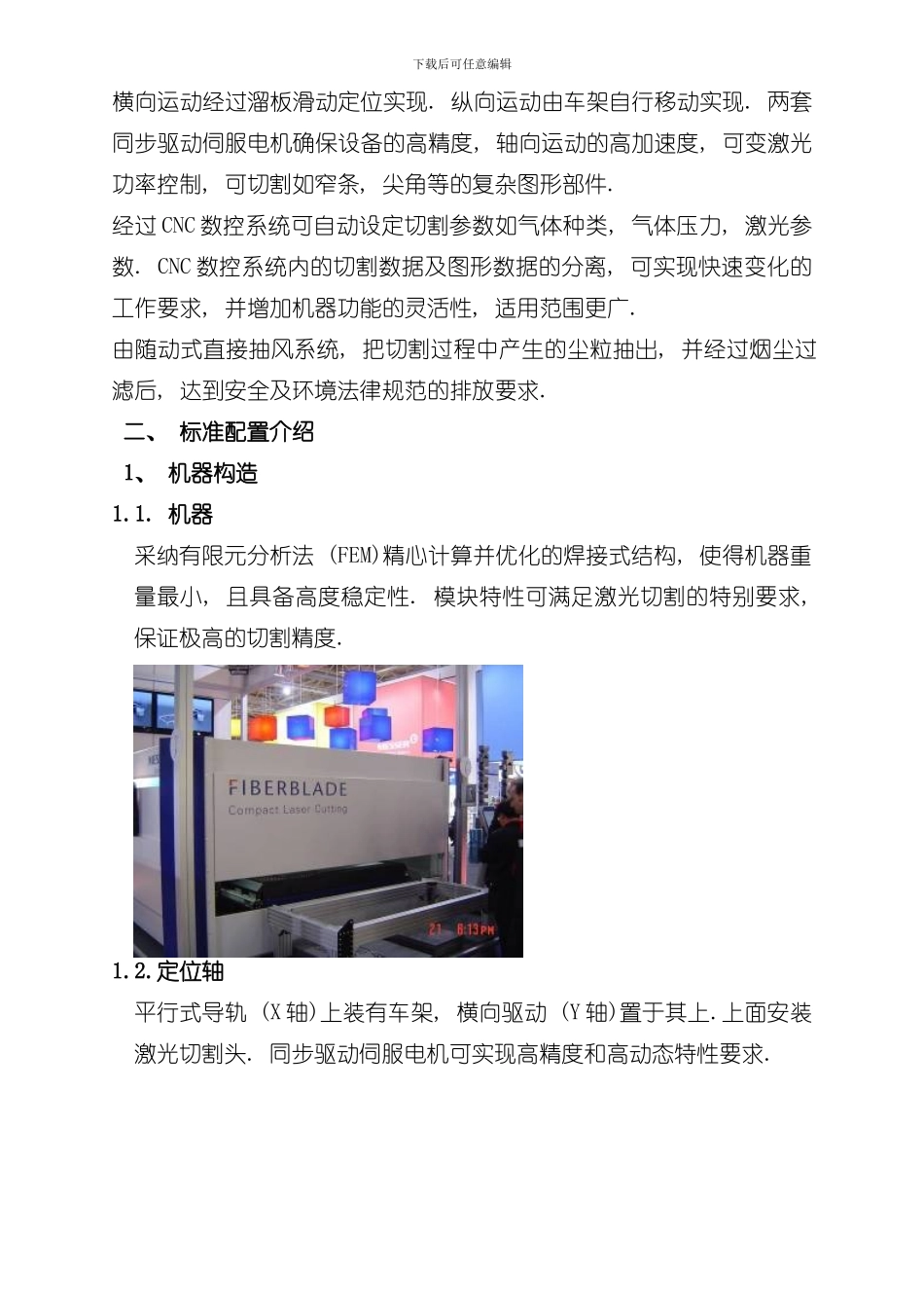 激光切割机技术全参数样本_第3页