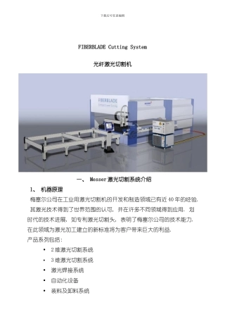 激光切割机技术全参数样本