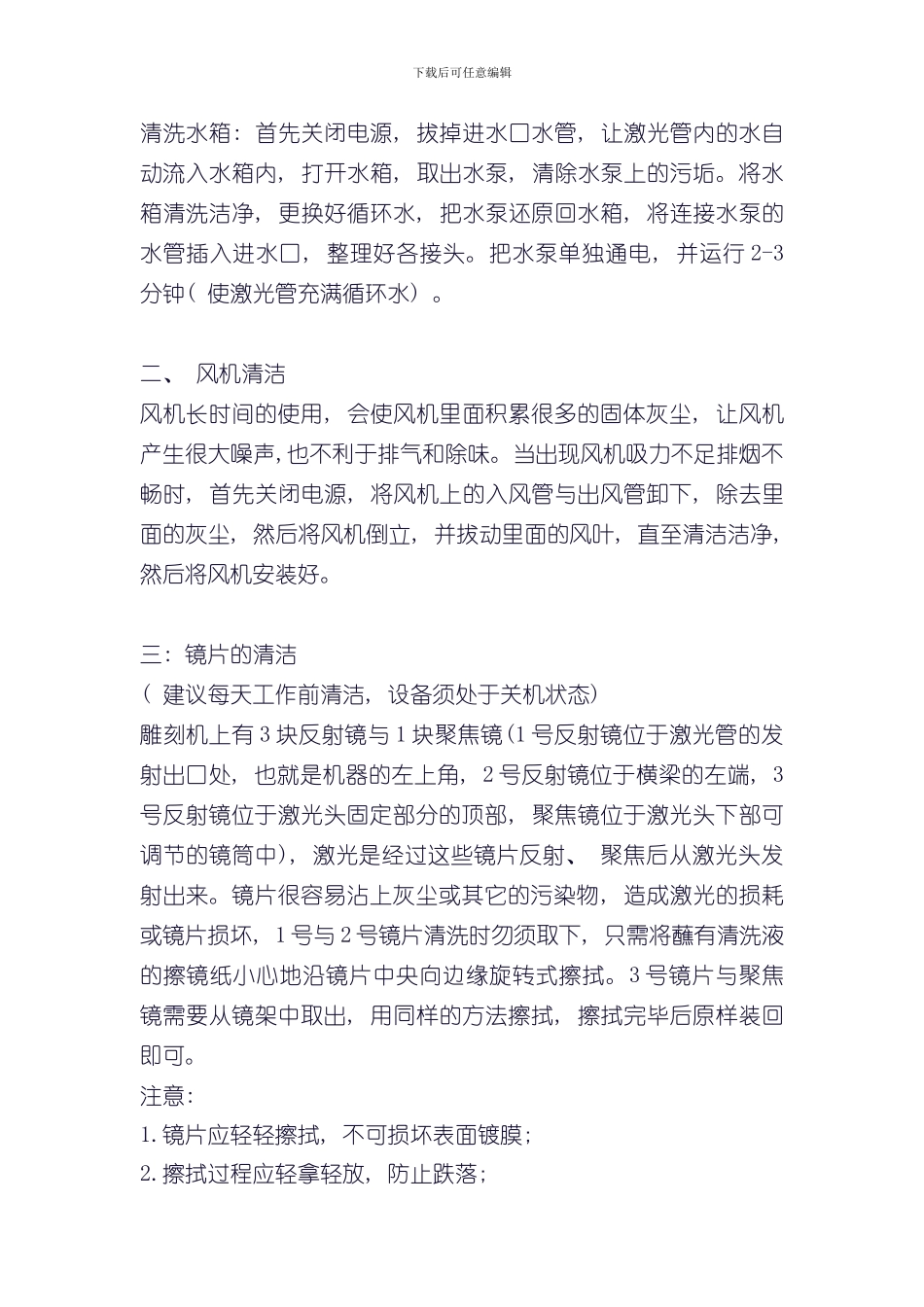 激光切割机维护保养内容及注意事项完整版样本_第2页