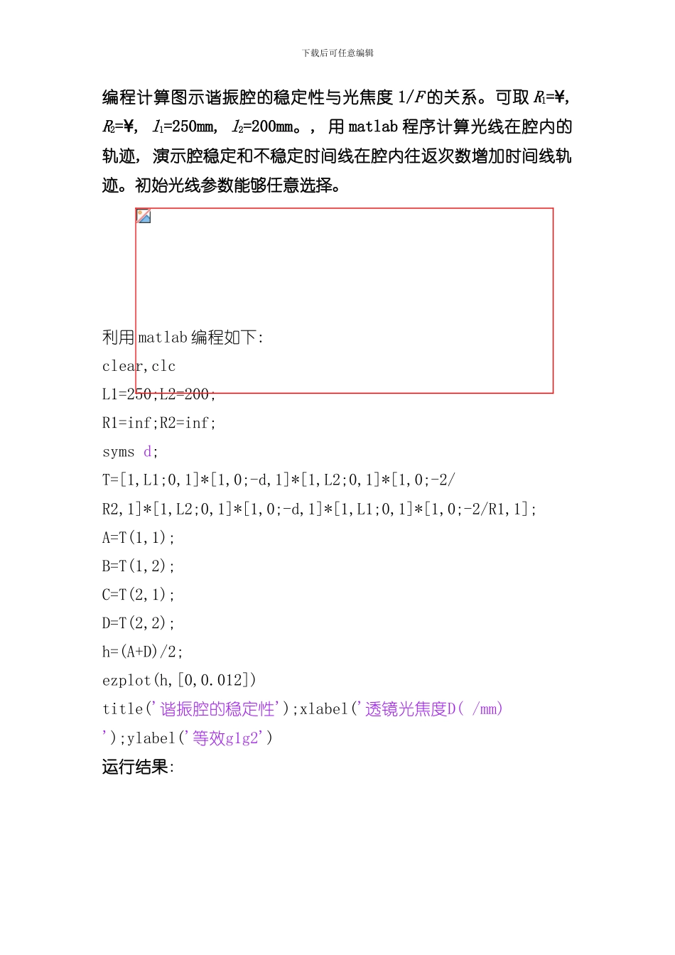 激光原理与技术课程设计matlab仿真样本_第2页