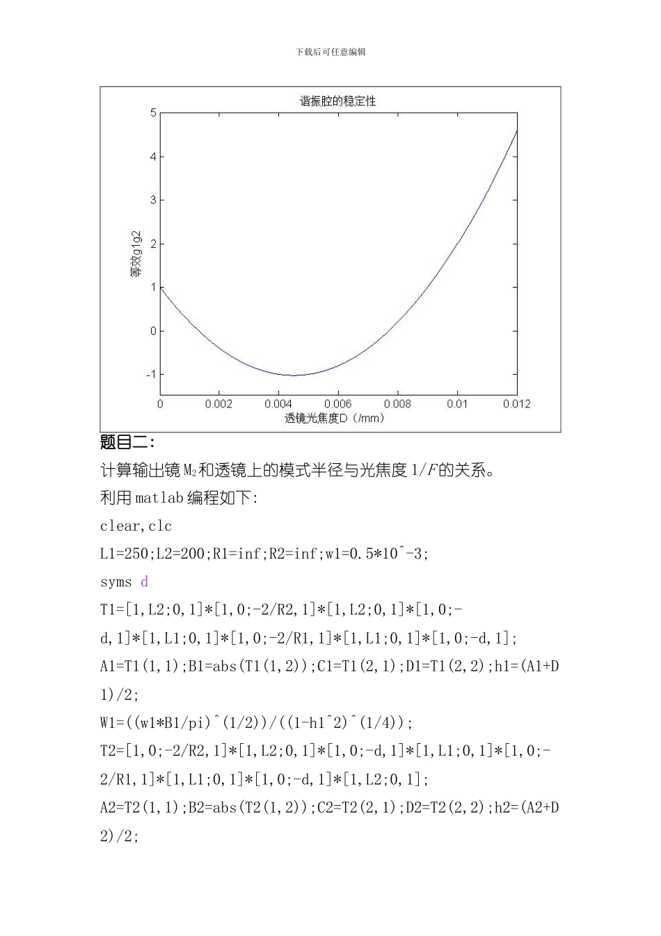 激光原理与技术课程设计matlab仿真样本_第3页