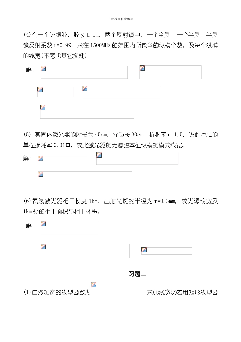 激光原理与激光技术习题答案样本_第2页