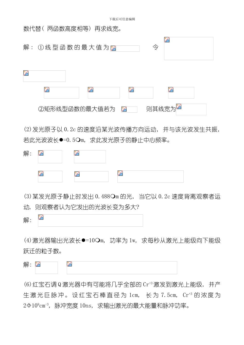 激光原理与激光技术习题答案样本_第3页