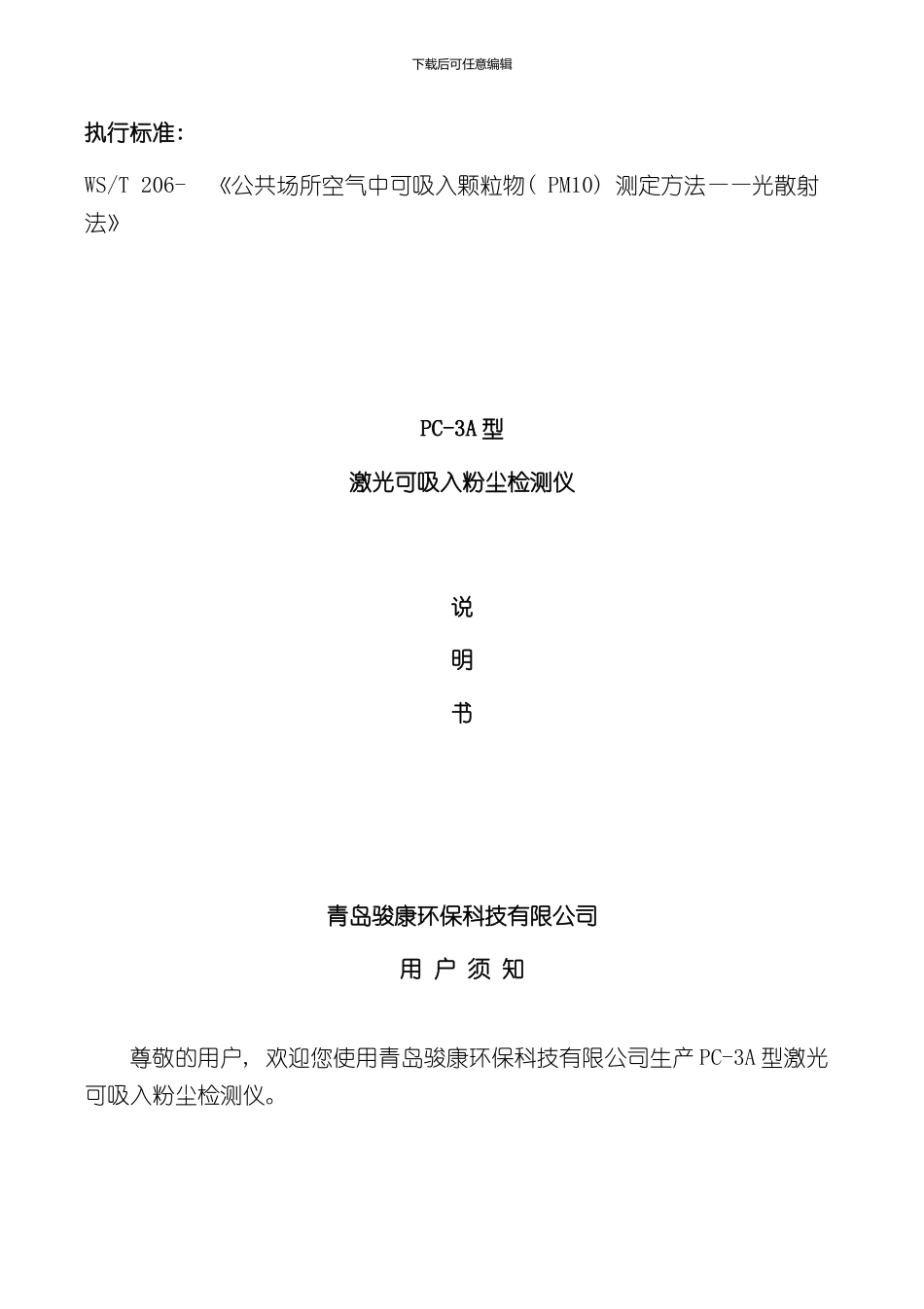 激光可吸入粉尘检测仪说明书样本_第1页