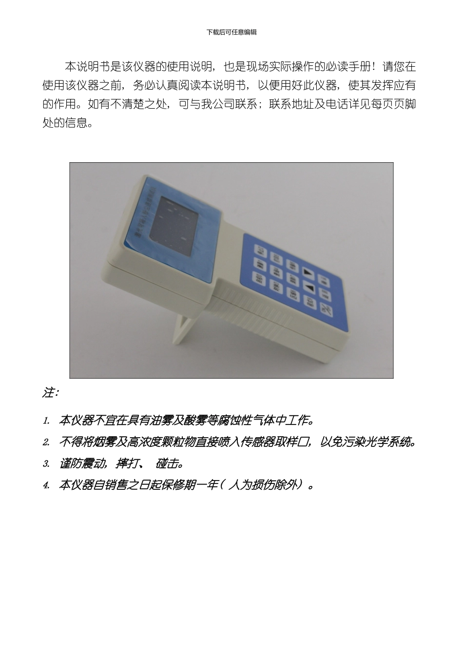 激光可吸入粉尘检测仪说明书样本_第2页