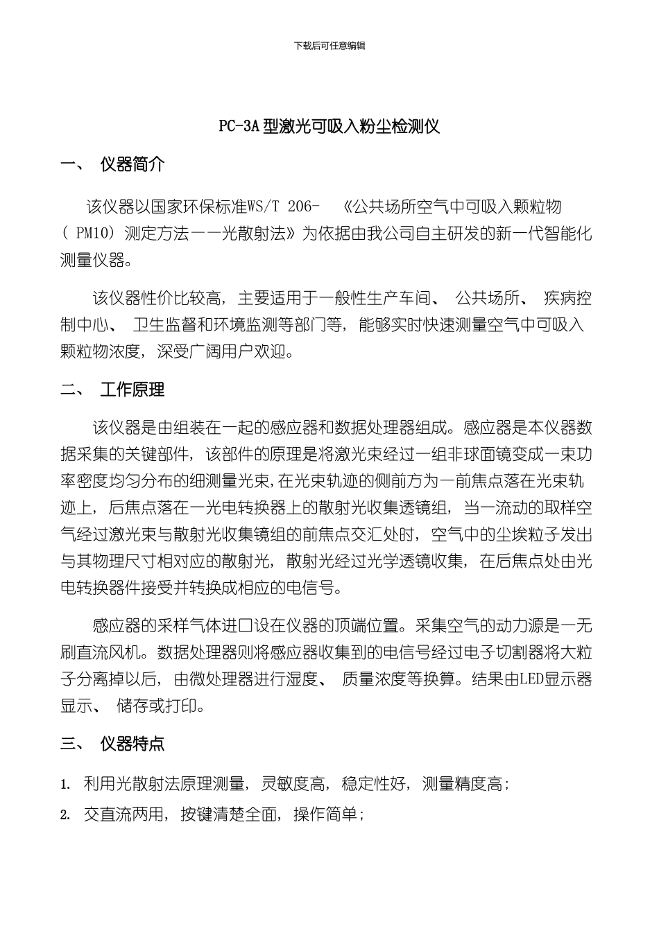 激光可吸入粉尘检测仪说明书样本_第3页