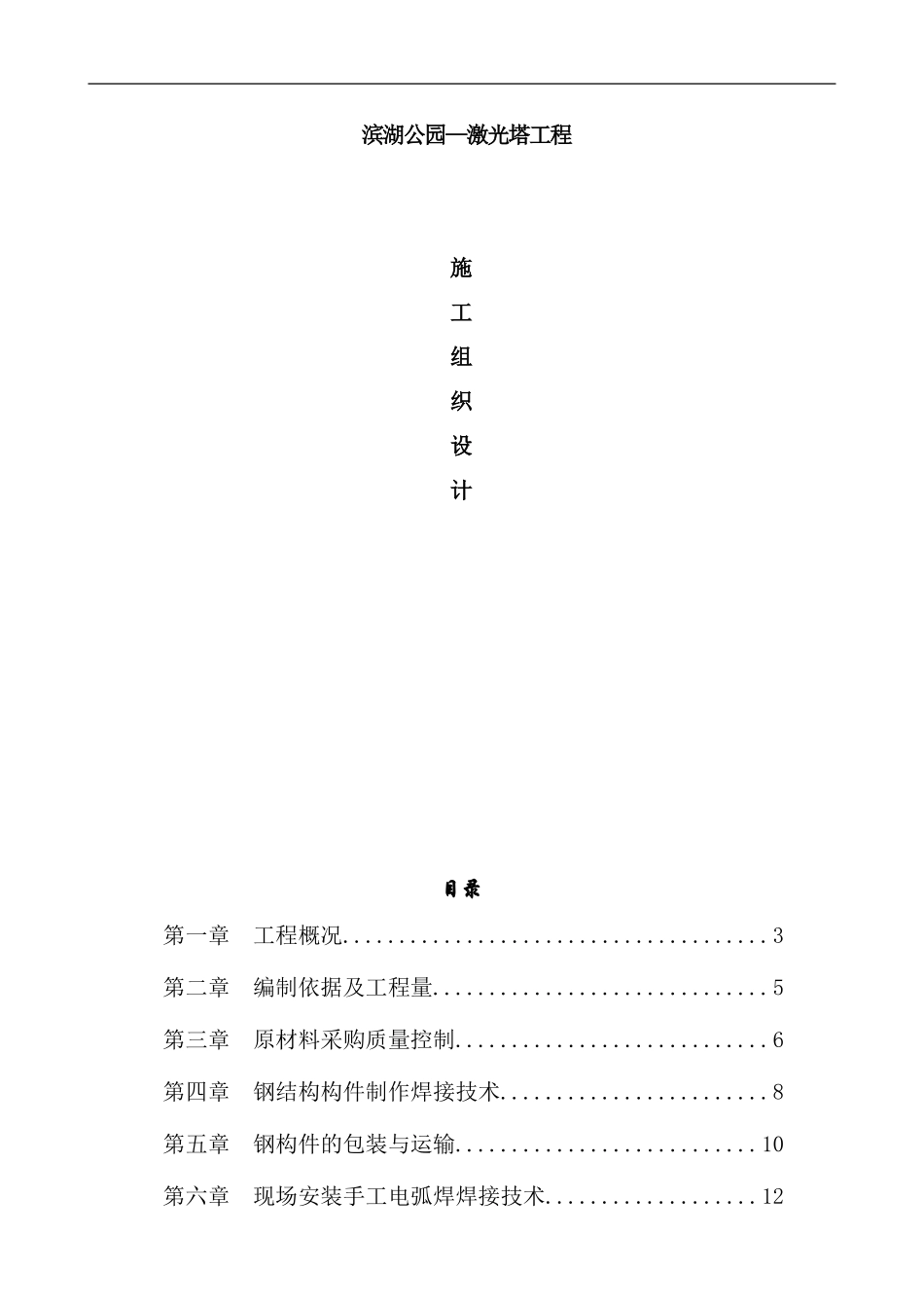 激光塔工程施工组织设计方案_第2页