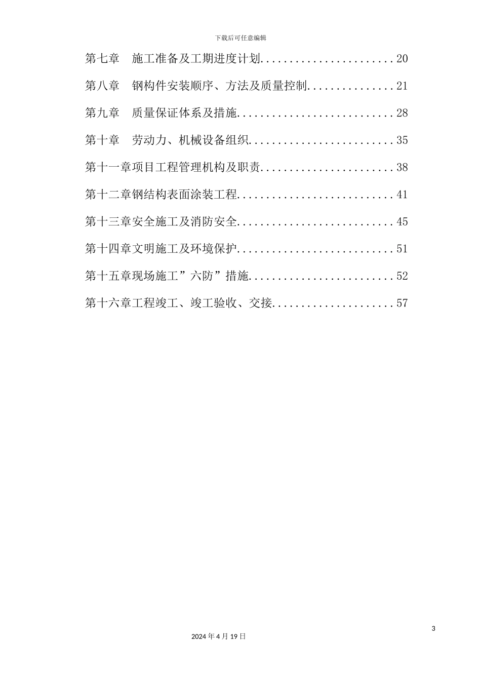 激光塔工程施工组织设计方案_第3页