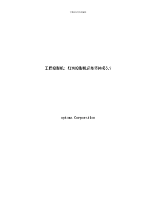 激光工程投影机未来趋势样本
