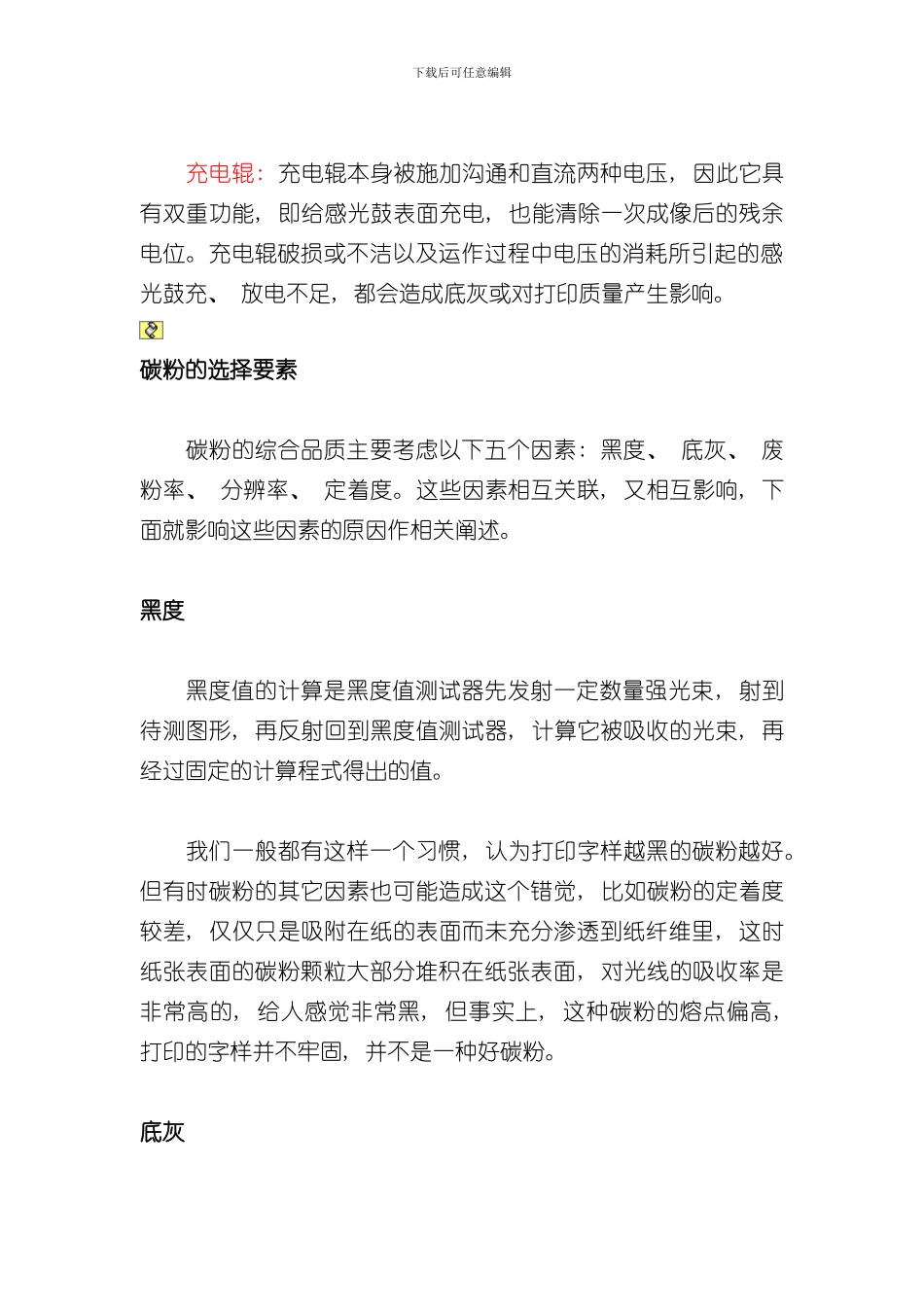 激光打印机换粉详细图解手册样本_第3页