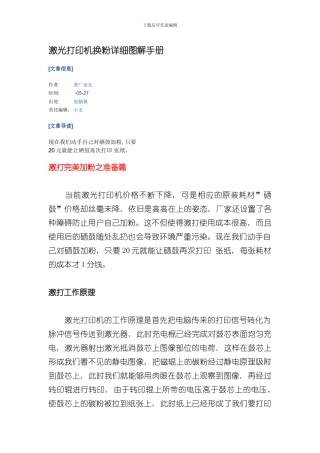 激光打印机换粉详细图解手册样本