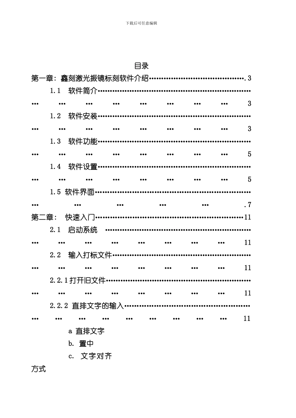 激光振镜标刻软件说明书中文版样本_第3页