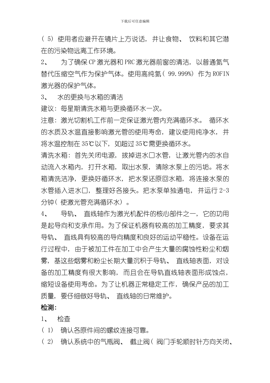 激光机安全操作规程样本_第3页