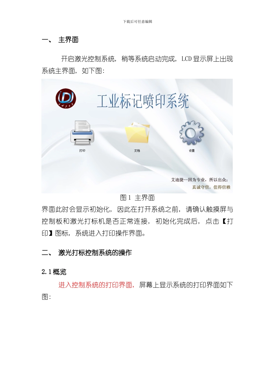 激光机控制系统说明书样本_第2页