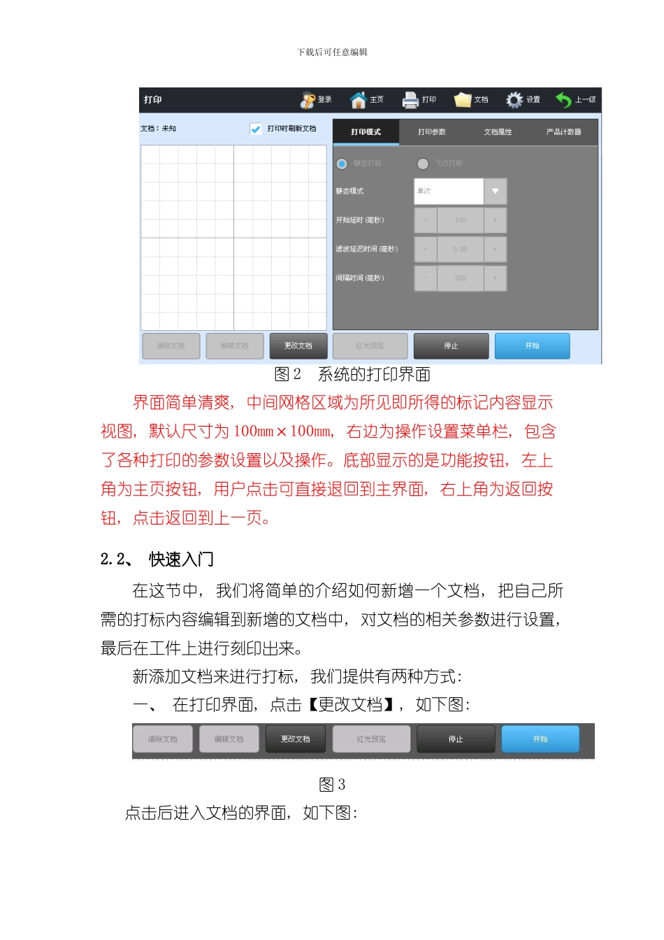 激光机控制系统说明书样本_第3页
