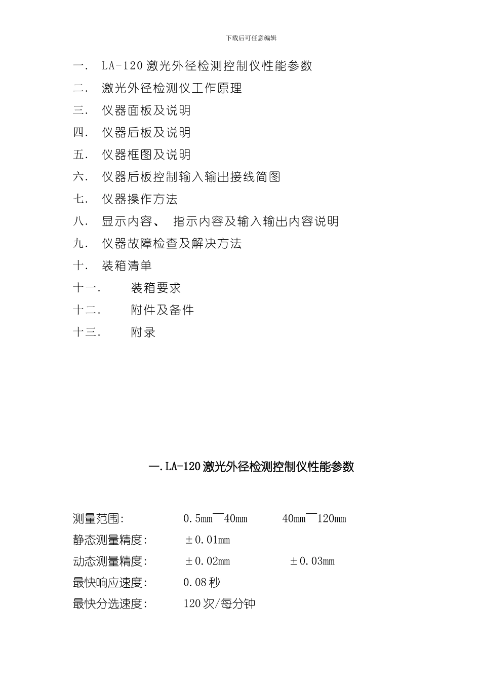 激光检测仪说明书样本_第2页