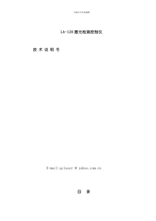 激光检测仪说明书样本