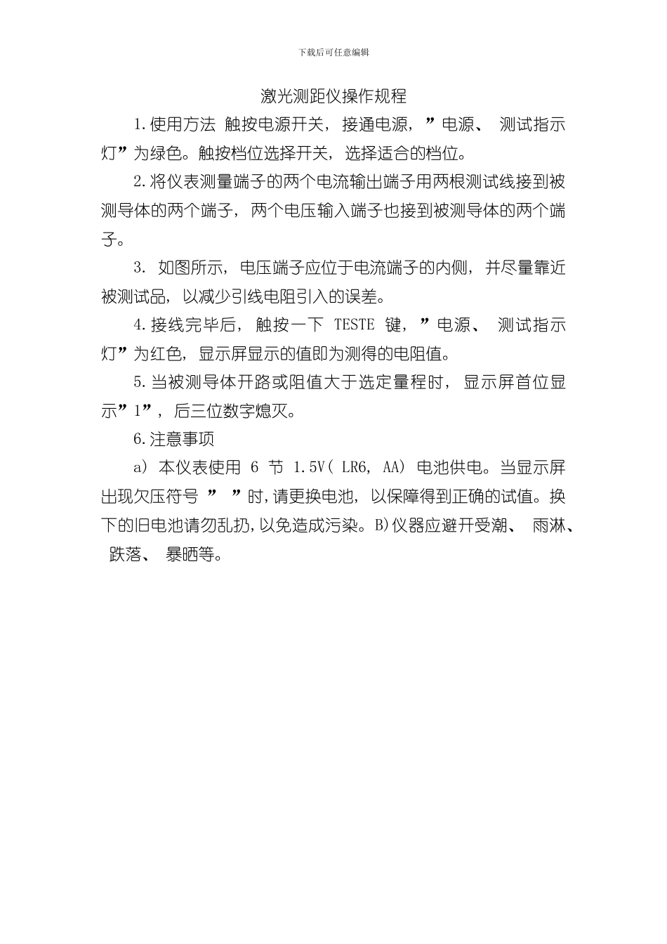 激光测距仪操作规程样本_第1页