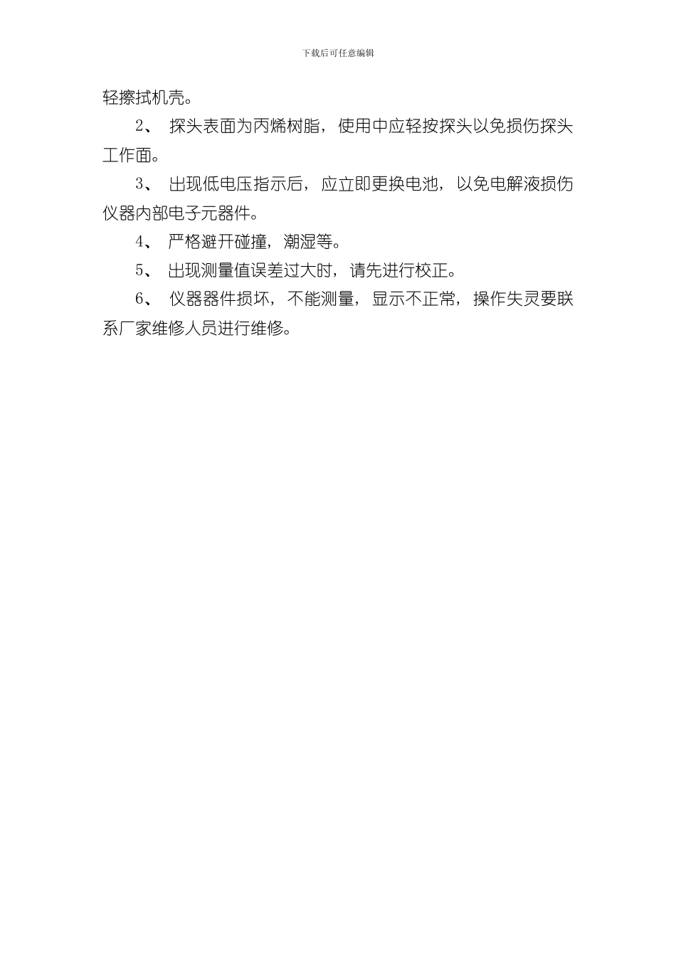 激光测距仪操作规程样本_第3页