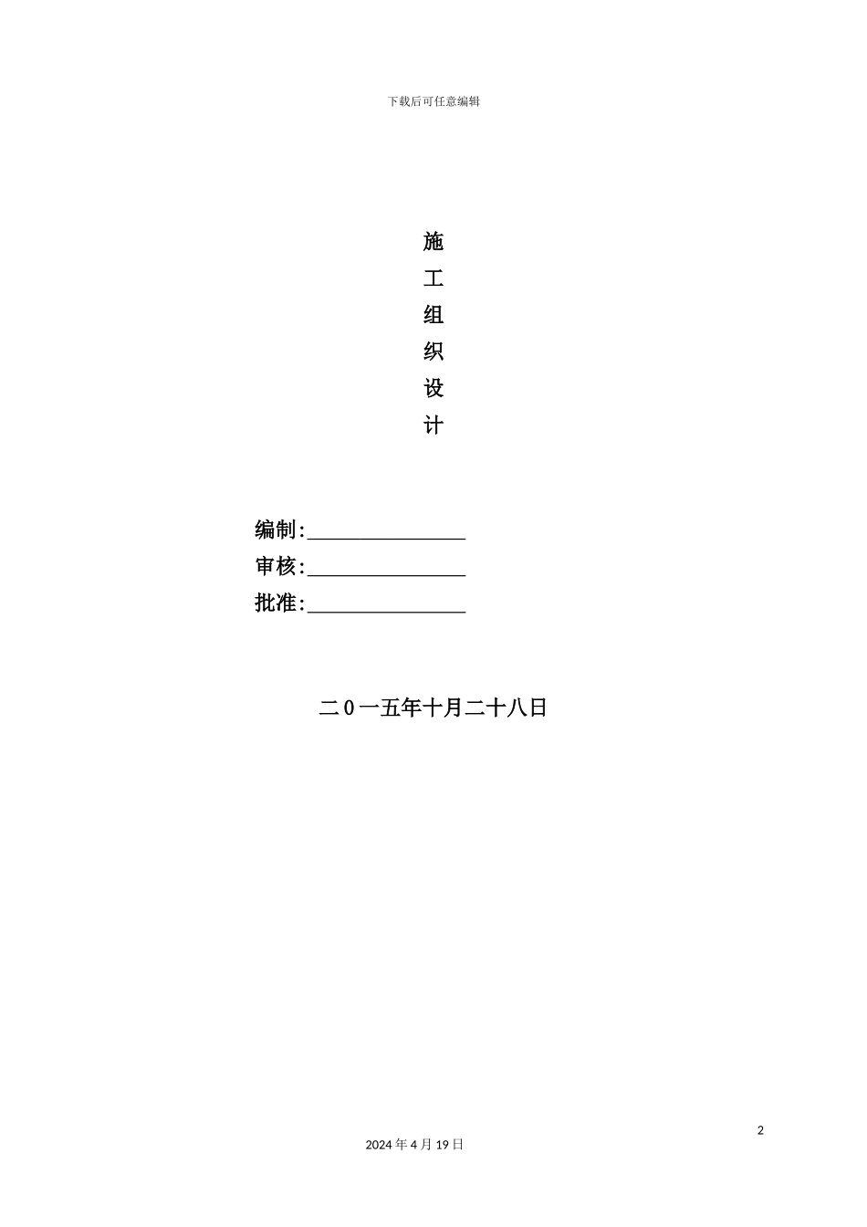 激光焊接件技术改造厂房项目施工组织设计_第2页