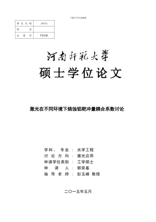 激光烧蚀相关研究样本