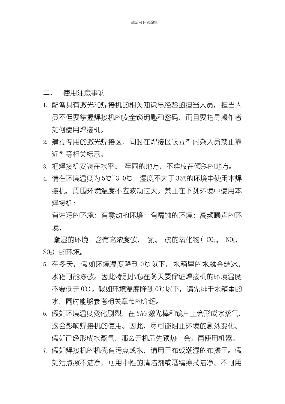 激光焊接注意事项及接操作方法样本_第2页