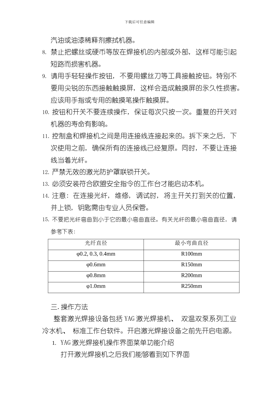 激光焊接注意事项及接操作方法样本_第3页