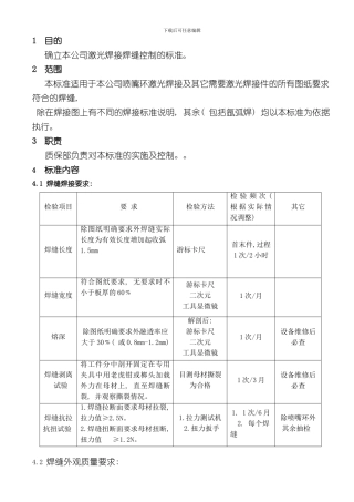 激光焊接焊缝检测标准样本