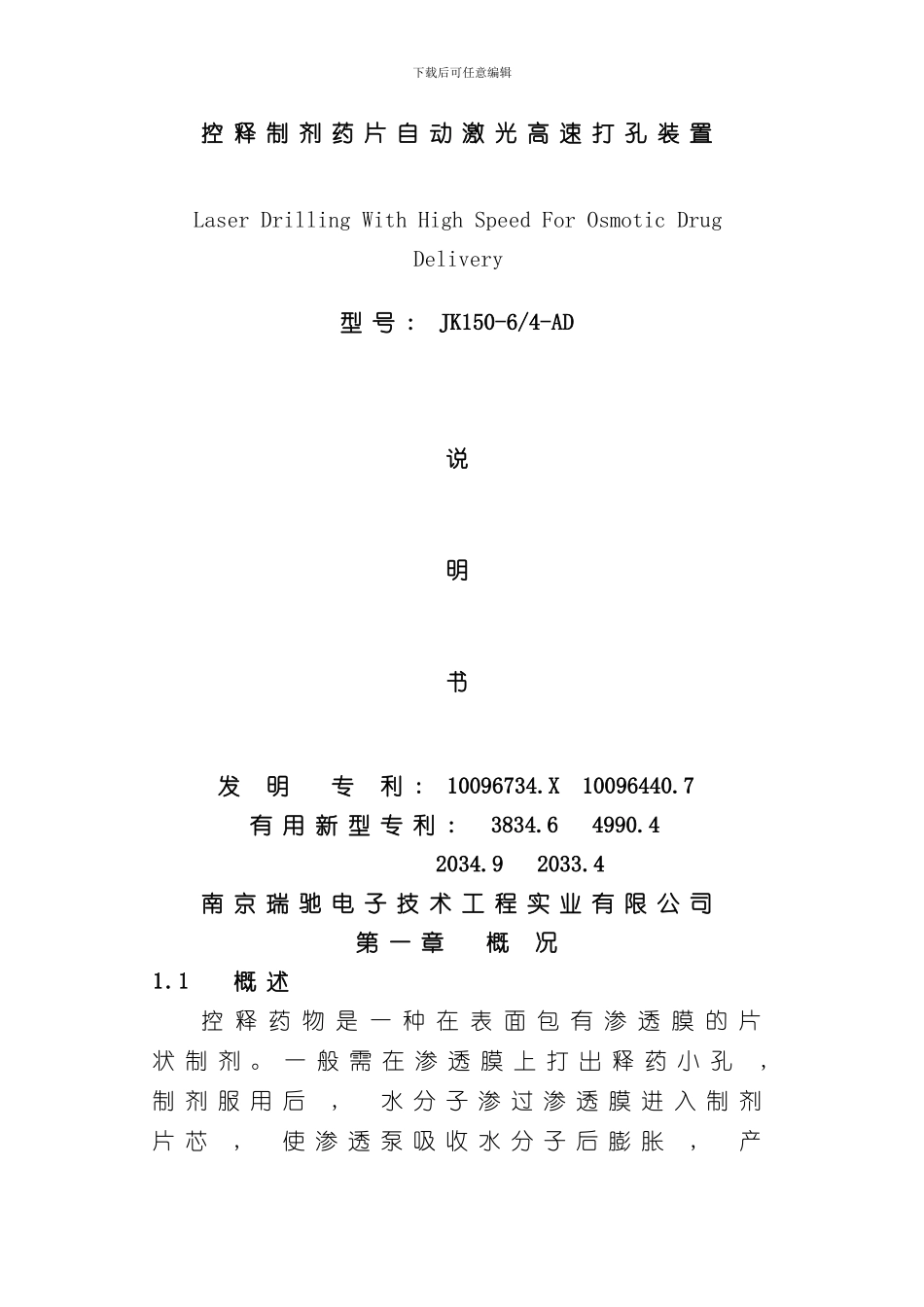 激光药物打孔机说明书样本_第1页